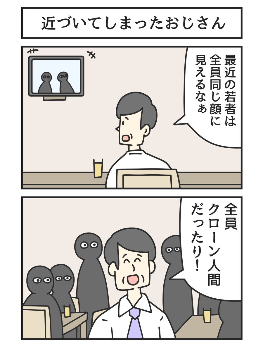 近づいてしまったおじさん