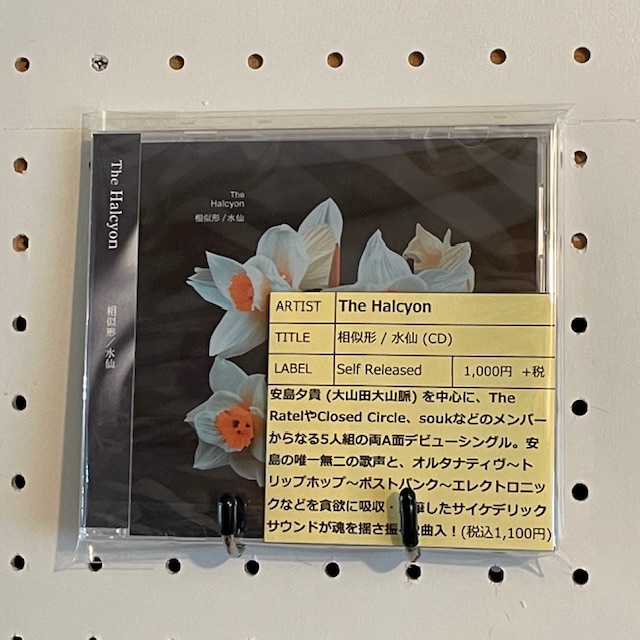 入荷：The Halcyon / 相似形 / 水仙 (CD)

安島夕貴 (大山田大山脈)を中心とする5人組のデビューシングル。安島の唯一無二の歌声と、オルタナティヴ〜トリップホップ〜ポストパンク〜エレクトロニックなどを貪欲に吸収・昇華したサイケデリックサウンドが魂を揺さ振る2曲入！

fileunderrecords.com/?pid=186861678