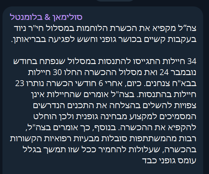 הכשרת חי"ר מתקדמת לבנות גורמת נזקים לבריאות??? מי היה מאמין חוץ מכל המומחים בעולם בערך