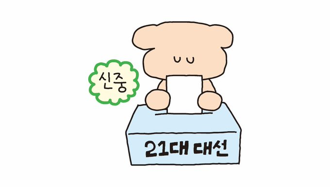 maumapp_jp's tweet photo. 今日から明日まで（29~30）韓国の選挙の事前投票が始まります！

韓国ではみんな投票は必ずすべきという認識を持っている方が多いですので、こうやって投票認証もやっております😂たくさんの可愛いイラストがありますね！
投票する時、投票用スタンプを「投票認証紙」に押して、SNSに共有することが流行っています！
今年は何を持っていこうかなー🤔 自分も一応韓国人なので投票すべきですし、何を持っていけばいいでしょうか？！おすすめください！（コメントで別のイラストのおすすめも大歓迎🙌）