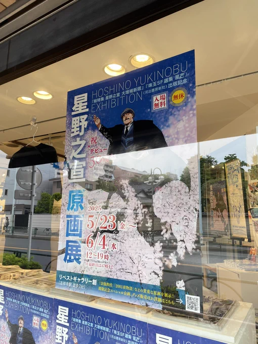 星野之宣先生原画展

原画の圧がすごい 