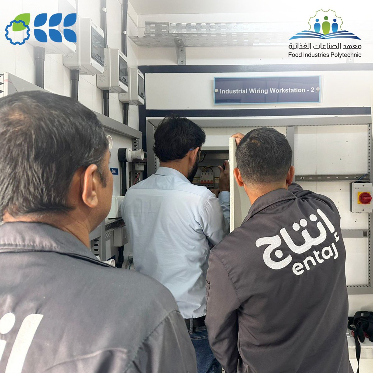 #تدريب |

اختتم معهد الصناعات الغذائية البرنامج التدريبي القصير لموظفي شركة إنتاج <a href="/EntajFoods/">إنتاج</a> في الصيانة الكهربائية للمصانع، وذلك ضمن برامج المعهد التطويرية والتي تهدف إلى رفع كفاءة الكوادر المهنية في قطاع الصناعات الغذائية.