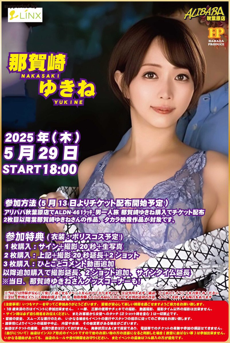 アリババ秋葉原店 (@alibaba_akiba) on Twitter photo 【本日のイベント】2025年5月29日(木)18:00~那賀崎ゆきねさん(<a href="/yukine_nakasaki/">那賀崎ゆきね💝29秋葉イベ</a>)リリースイベントinアリババ秋葉原
那賀崎ゆきねさん出演作を買って、楽しく過ごしましょう💿
詳細は↓
blog.livedoor.jp/alibaba_akiba/… 【本日のイベント】2025年5月29日(木)18:00~那賀崎ゆきねさん(<a href="/yukine_nakasaki/">那賀崎ゆきね💝29秋葉イベ</a>)リリースイベントinアリババ秋葉原
那賀崎ゆきねさん出演作を買って、楽しく過ごしましょう💿
詳細は↓
blog.livedoor.jp/alibaba_akiba/…