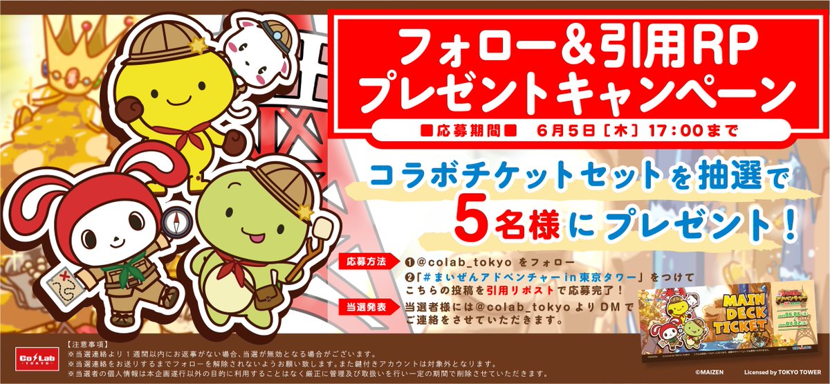 お知らせ📢】 #まいぜんシスターズ × #東京タワー 『まいぜん