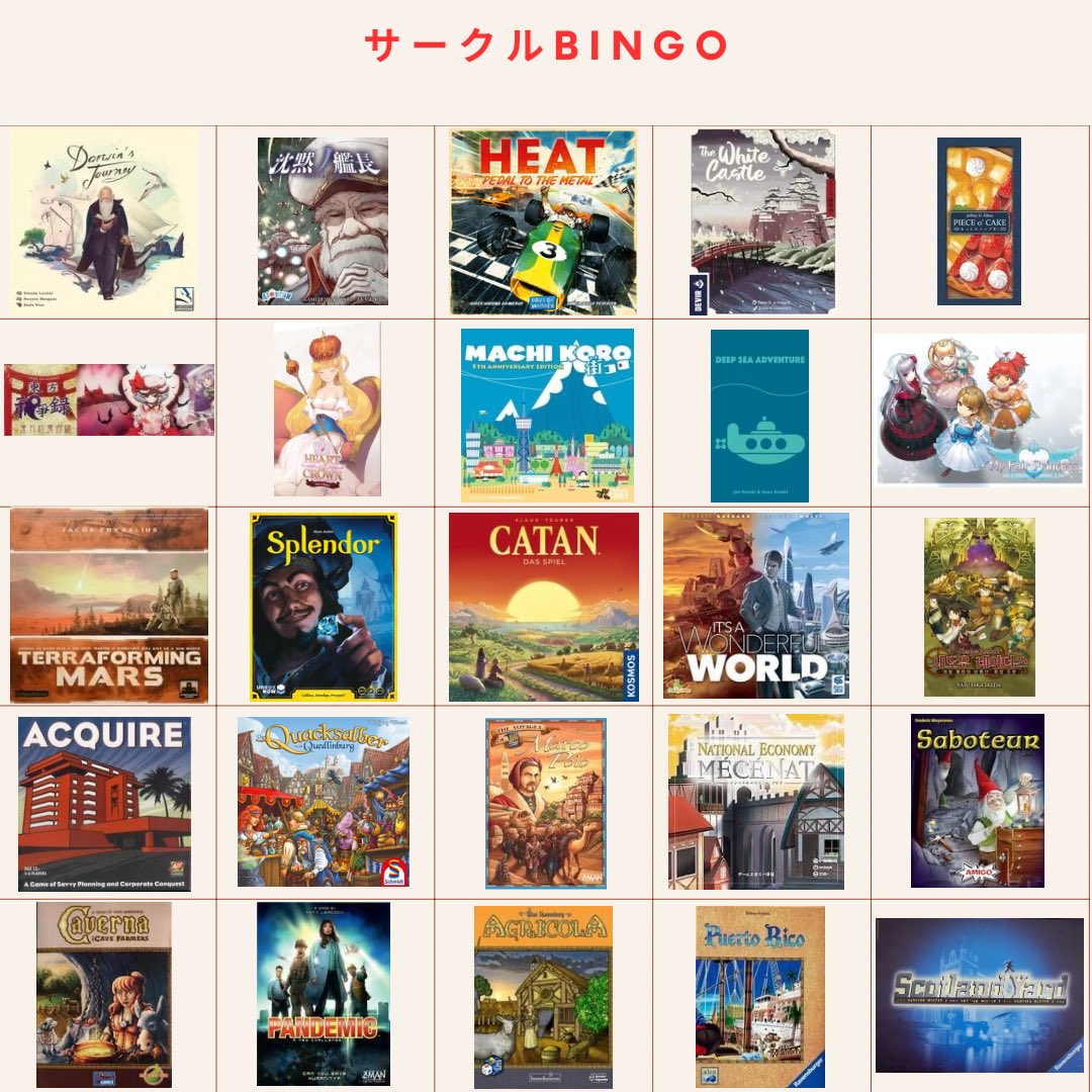 JACKPOT_CU's tweet photo. ちょっと時期は過ぎたけれど、サークル所有のボードゲームでビンゴを作ってみました！
ぜひやってみて下さい☺️
各行のテーマ(違うのもある)
最近サークルに仲間入りした作品
同人系
定番ゲー
レアな時期があった作品
往年の名作
#中央大学 
#ボードゲームビンゴ https://t.co/gVyvO5AmED