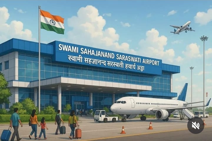 बिहार मांगे 👇
#SwamiSahajanandAirport
