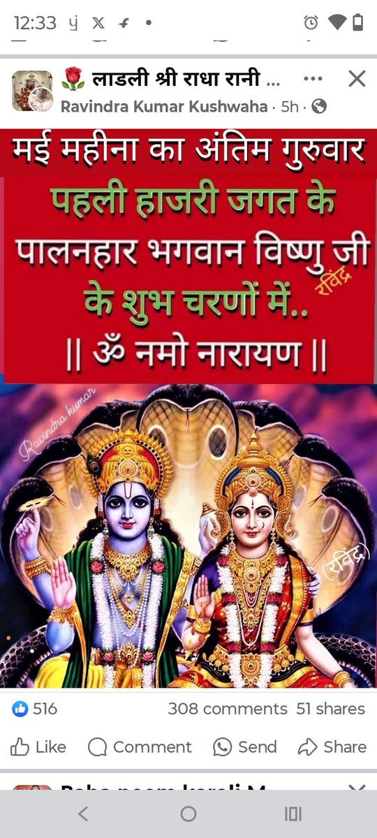 Om namo bhagwate vasudevay