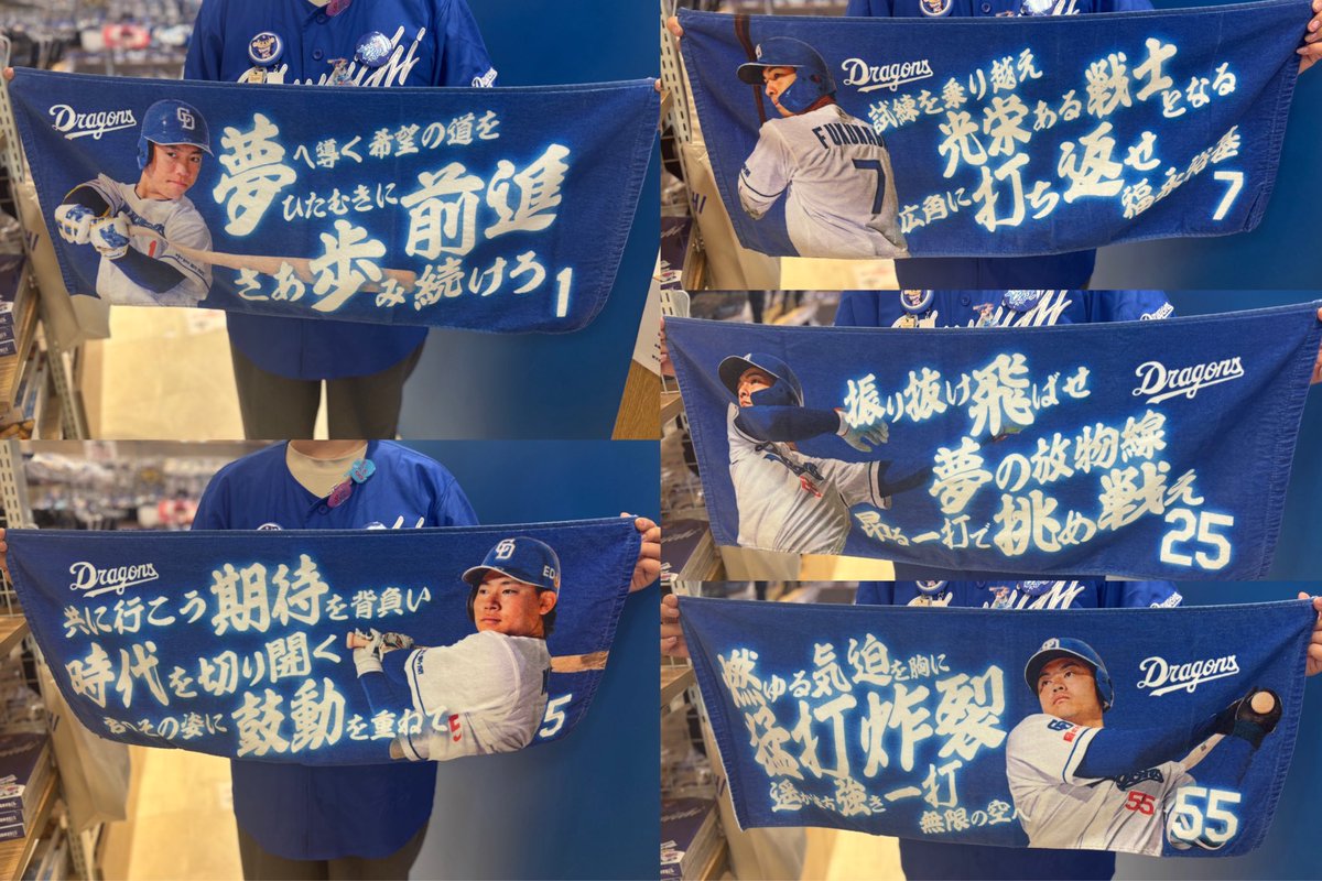 中日ドラゴンズ 応援タオル 青　福永選手その他 中日ドラゴンズ 応援タオル 青 福永選手その他 中日ドラゴンズ