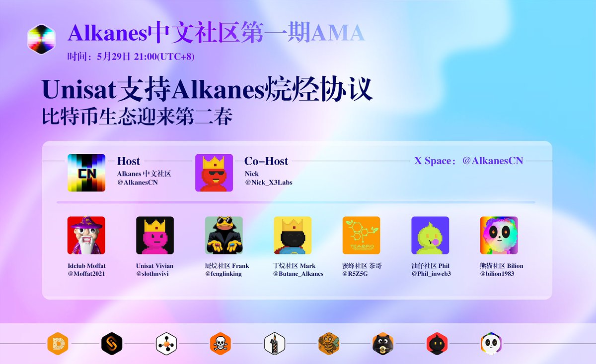 Alkanes 中文社区 (@alkanescn) on Twitter photo 🎙️Alkanes中文社区第一期AMA
—— Unisat支持Alkanes烷烃协议,比特币生态迎来第二春🔥
⏰ 5月29日 21:00(UTC+8)
🔗Space: x.com/i/spaces/1OdKr…
Host: Alkanes 中文社区 <a href="/AlkanesCN/">Alkanes 中文社区</a>
Co-Host: Nick <a href="/Nick_X3Labs/">Nick🧪Building Alkanes CH₄💥</a>
Guest:
Idclub Moffat @Moffat2021
Unisat Vivian <a href="/slothnvivi/">Vivian- Building Alkanes</a> 🎙️Alkanes中文社区第一期AMA
—— Unisat支持Alkanes烷烃协议,比特币生态迎来第二春🔥
⏰ 5月29日 21:00(UTC+8)
🔗Space: x.com/i/spaces/1OdKr…
Host: Alkanes 中文社区 <a href="/AlkanesCN/">Alkanes 中文社区</a>
Co-Host: Nick <a href="/Nick_X3Labs/">Nick🧪Building Alkanes CH₄💥</a>
Guest:
Idclub Moffat @Moffat2021
Unisat Vivian <a href="/slothnvivi/">Vivian- Building Alkanes</a>