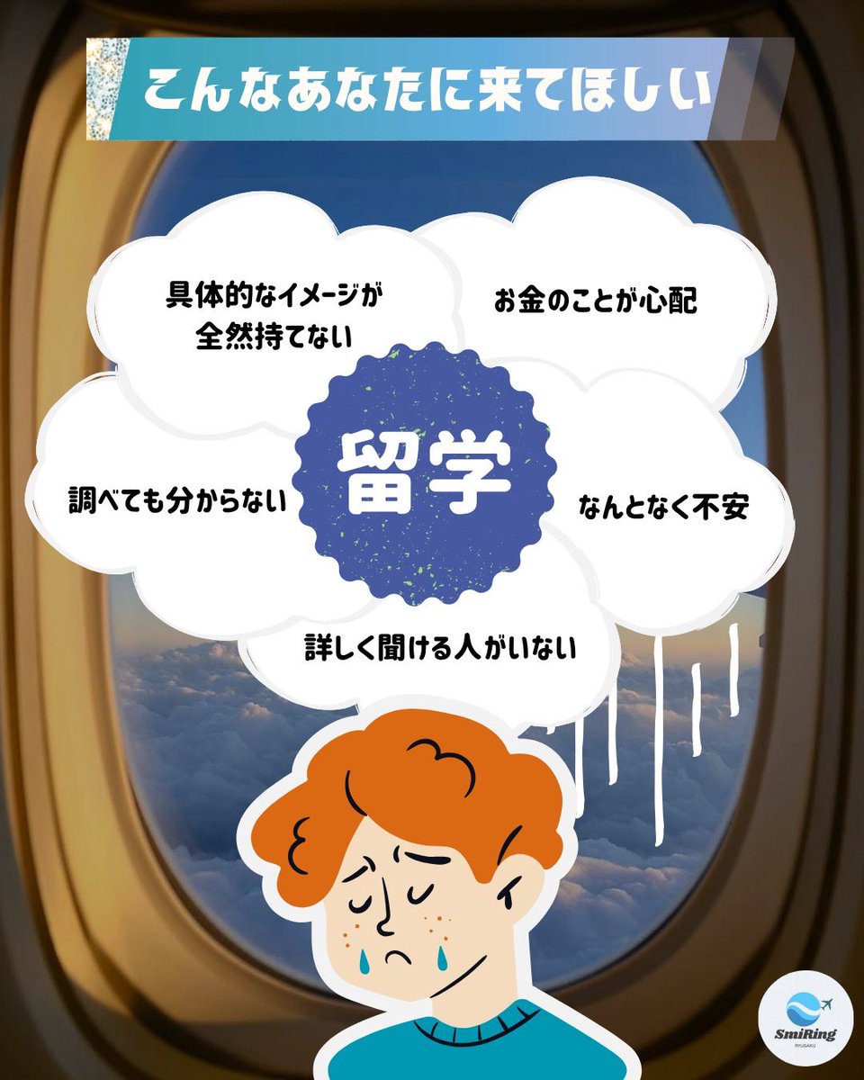 SmiRing_Ryugaku's tweet photo. 【イベントのお知らせ- ̗̀ 📢💭】

留学には憧れるけど不安がいっぱい...。
諦めそうなそんなあなたに、一歩踏みだす勇気をくれるイベントです！

その不安解消に足りないのは、リアルで詳細な留学情報の量と質！🔍
今回、世界各国からの先輩留学生5人が彼らの情報を惜しみなく提供します！🌍

このイベントから3ヶ月後、あなたは留学への第一歩を踏み出していることでしょう！🔥

【イベント内容紹介📣】
📍前半
『現役留学生が語る。私が留学を決めた理由』留学前から今の生活までの貴重な留学決断エピソードをシェア！

📍後半
『世界の先輩と1on1?! あなたの留学ロードマップ相談室』あなたのロールモデルと一緒に計画を立てて、留学の解像度をアップ！

【特典情報🎁】
① あなたにぴったりな留学生と、
　 完全個別1on1切符🎫
② 先輩たちの留学経験が
　たっぷり詰まったスライド集🗂️

申し込みはこちら👇
https://t.co/HWmYTHOSdJ