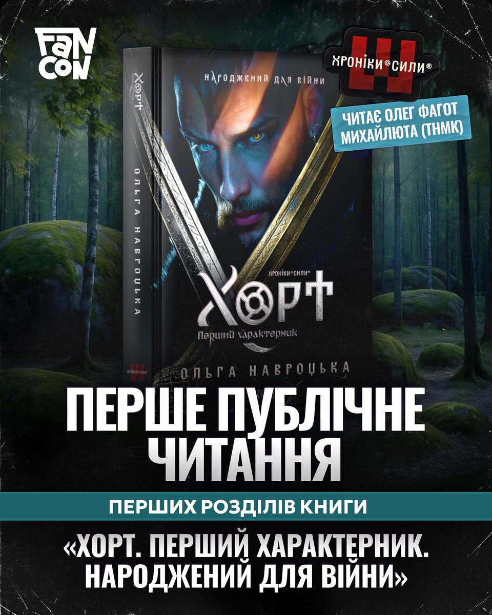 chronicle_power's tweet photo. На вас чекає перше публічне читання перших трьох розділів фентезі-роману Ольги Навроцької — історії про Хорта, першого козака-характерника, що не просив бути героєм, але доля кличе його відстоювати своє.

#FANCONUA #FANCONUA2025 #FANCONUA2025_specials https://t.co/nMVLy3gFbO