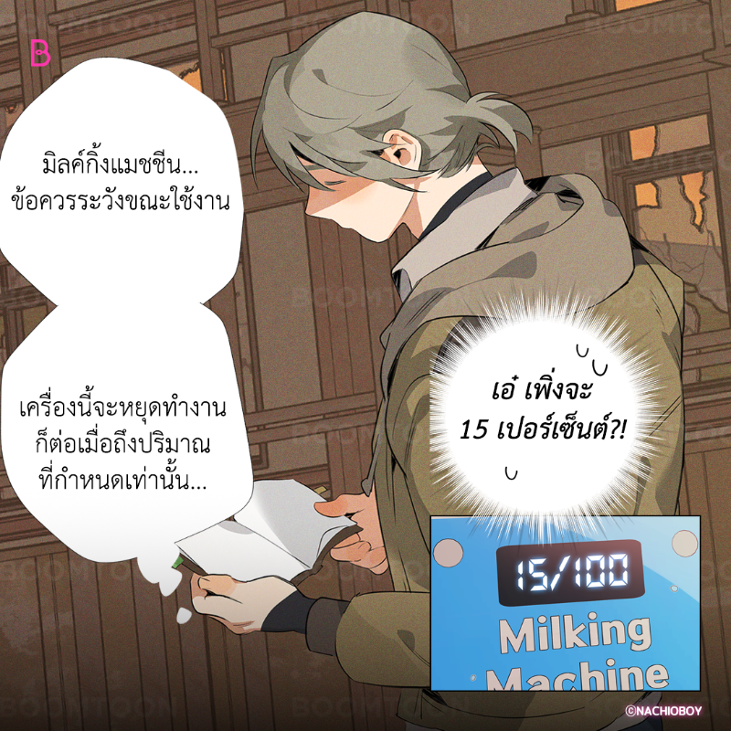เลี้ยงวัวในความคิด vs ความจริง 🤣

เรื่อง <Mr.A's Farm> 🐮🍼

อ่านเลย👉🏻 https://t.co/v7oVI7ZqCw

#BL  #BOOMTOON https://t.co/auHNn8WwHT