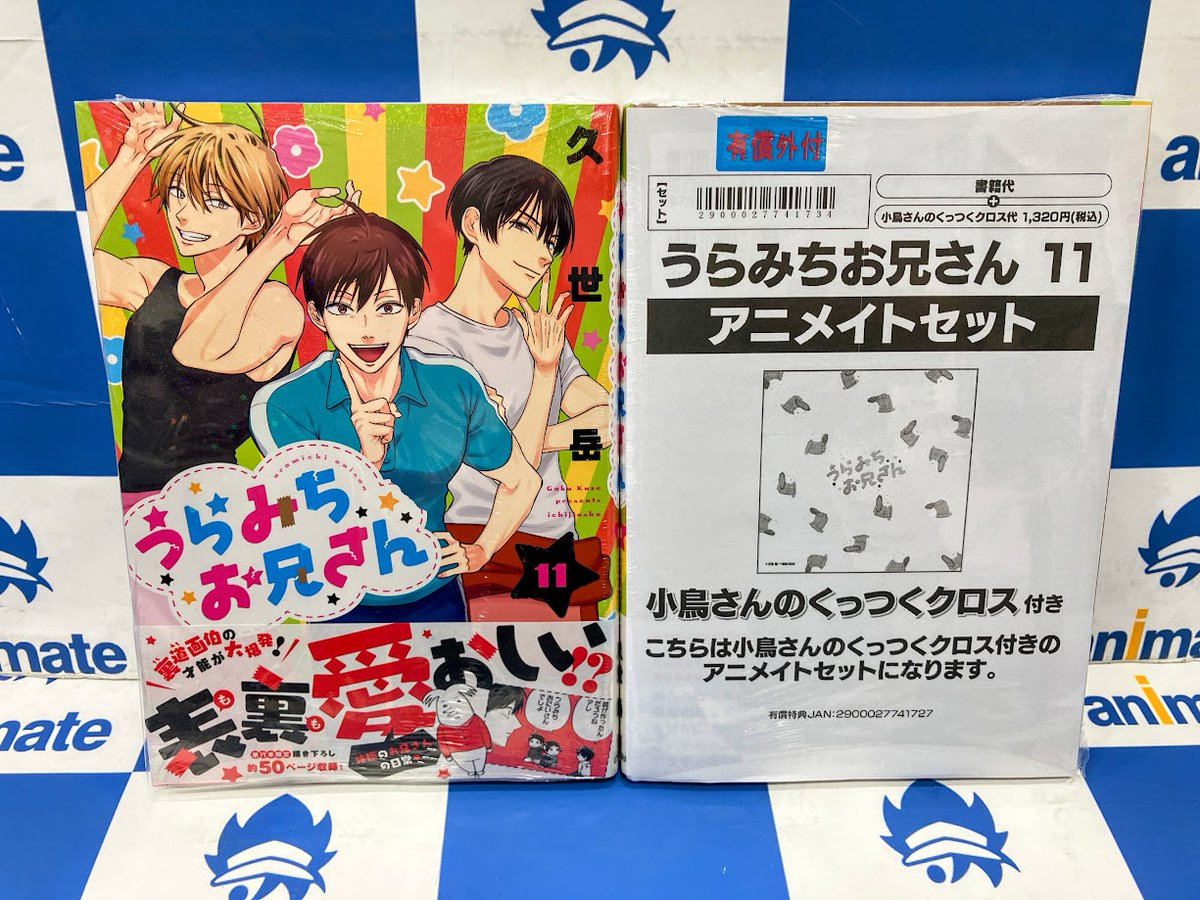 うらみちお兄さん 特典セット うらみちお兄さん 12巻【セブンネット限定セット：フレーム付き2way