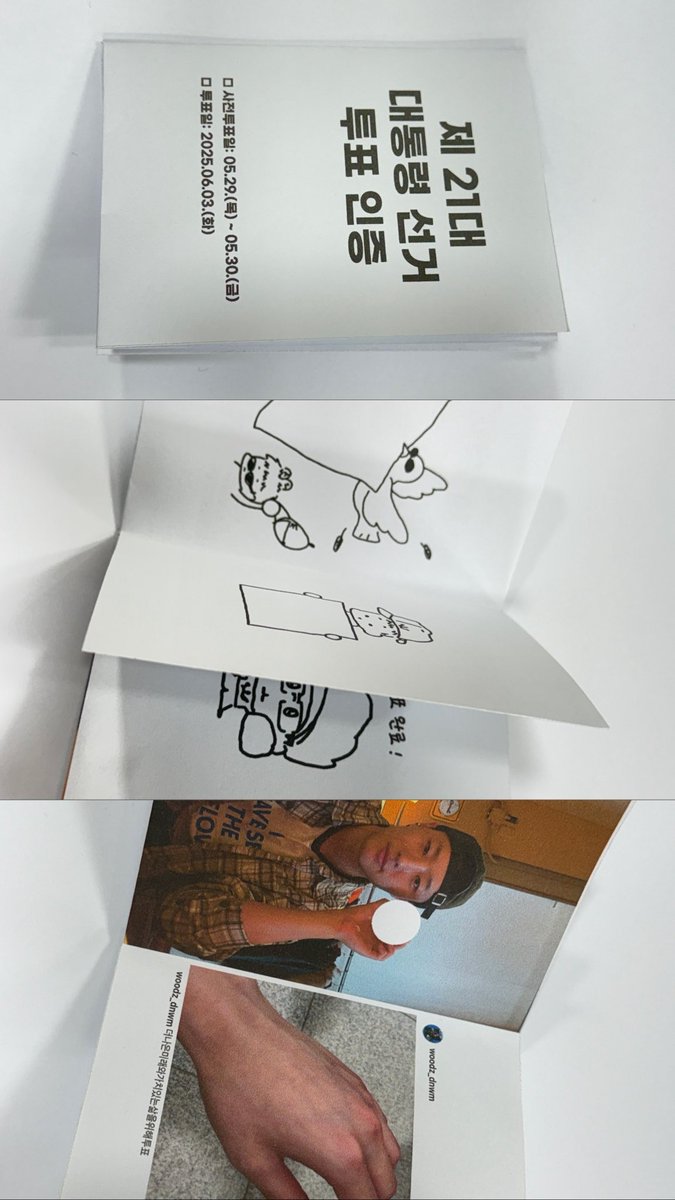 ㅋㅋ투표인증 책으로 맹글었다