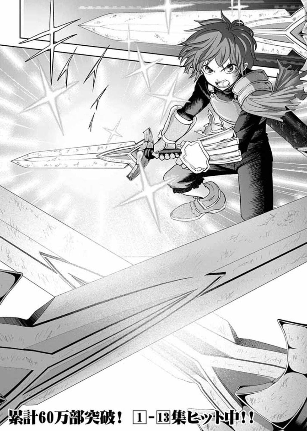 異世界失格 1〜12 異世界失格」公式✒単行本1〜13集、大ヒット中