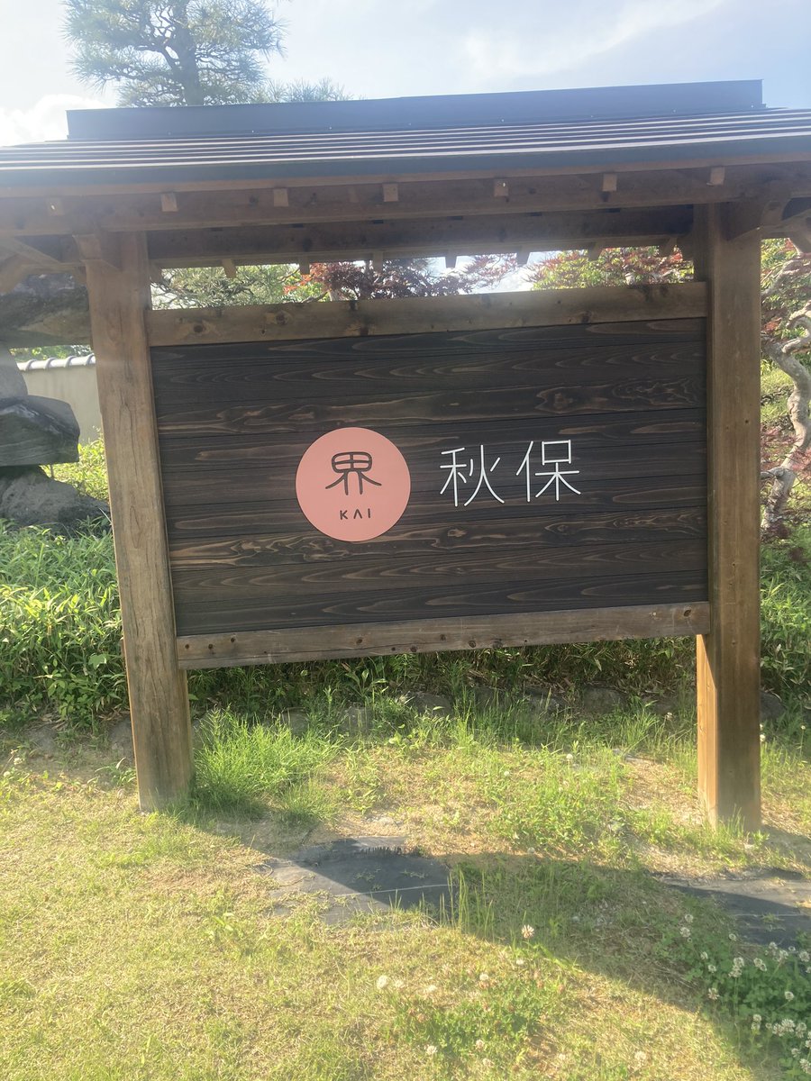 1Lwoo's tweet photo. 星野リゾート　界　秋保到着 https://t.co/xFHF6onoN6