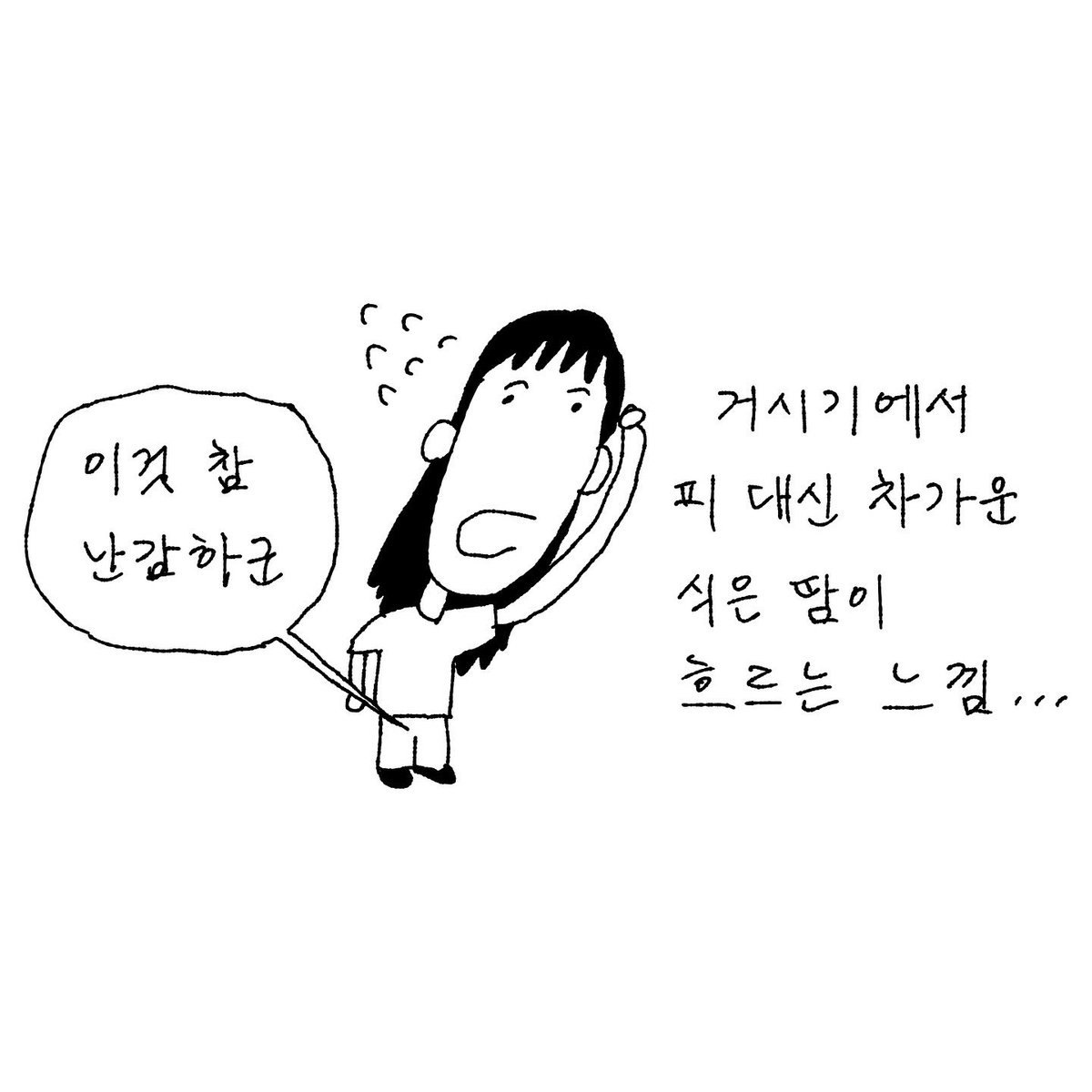 그래서 춥다