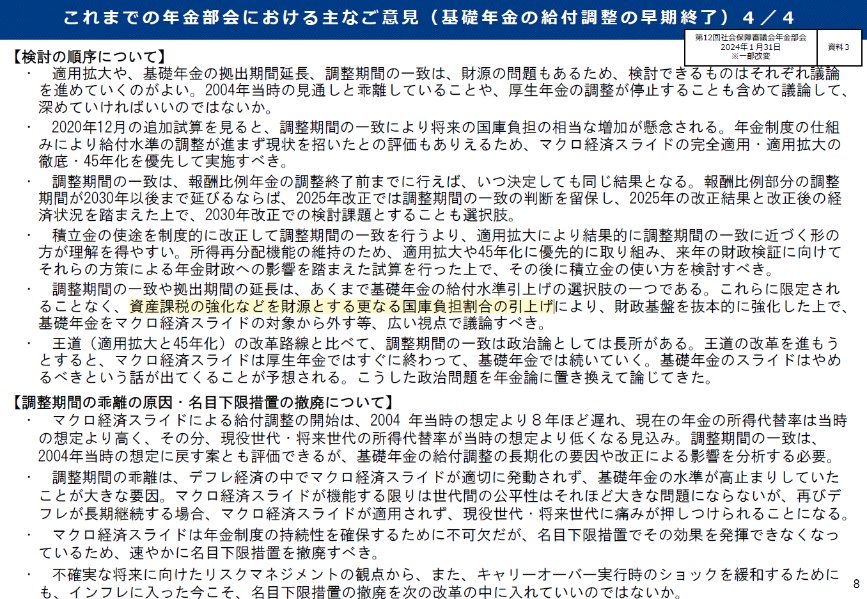 基礎年金底上げの有力財源は資産課税の強化！