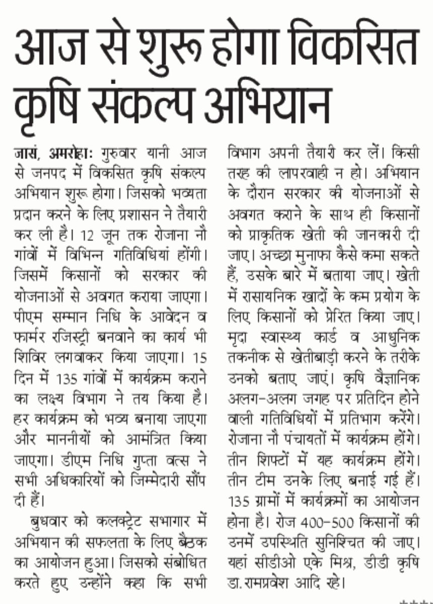 DM Amroha (@dmamroha) on Twitter photo विकसित कृषि संकल्प अभियान आज से प्रारंभ जनपद के किसानो से अपील है कि आयोजित कार्यक्रम में प्रतिभाग कर जानकारी प्राप्त करें <a href="/CMOfficeUP/">CM Office, GoUP</a> <a href="/UPGovt/">Government of UP</a>
<a href="/myogiadityanath/">Yogi Adityanath</a> <a href="/ChiefSecy_UP/">Manoj Kumar Singh, IAS, Chief Secretary, UP</a> <a href="/Comm_Moradabad/">Commissioner Moradabad</a> विकसित कृषि संकल्प अभियान आज से प्रारंभ जनपद के किसानो से अपील है कि आयोजित कार्यक्रम में प्रतिभाग कर जानकारी प्राप्त करें <a href="/CMOfficeUP/">CM Office, GoUP</a> <a href="/UPGovt/">Government of UP</a>
<a href="/myogiadityanath/">Yogi Adityanath</a> <a href="/ChiefSecy_UP/">Manoj Kumar Singh, IAS, Chief Secretary, UP</a> <a href="/Comm_Moradabad/">Commissioner Moradabad</a>
