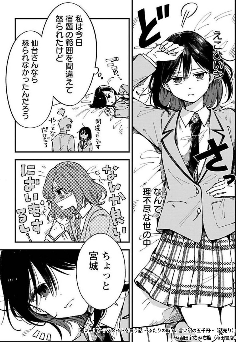 『週に一度クラスメイトを買う話 ～ふたりの時間、言い訳の五千円～』4/5

1ポスト目のURLから続きを読む! 