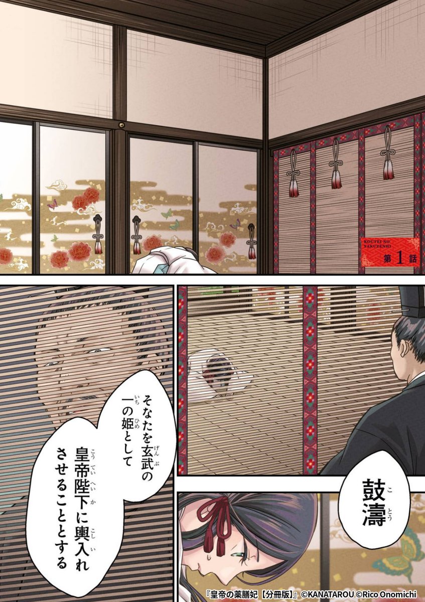 一つの約束のため、皇帝の妃と男装の医者。 美少女が華麗にこなすアジアンファンタジー!!
『皇帝の薬膳妃』1/7
続きます↓
https://t.co/km7MqZYYlL