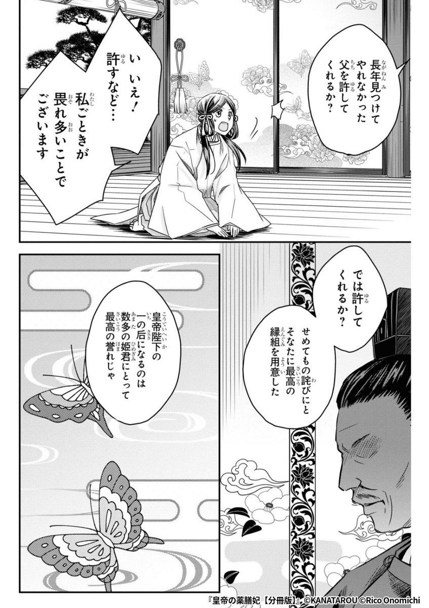 『皇帝の薬膳妃』3/7

1ポスト目のURLから続きを読む! 