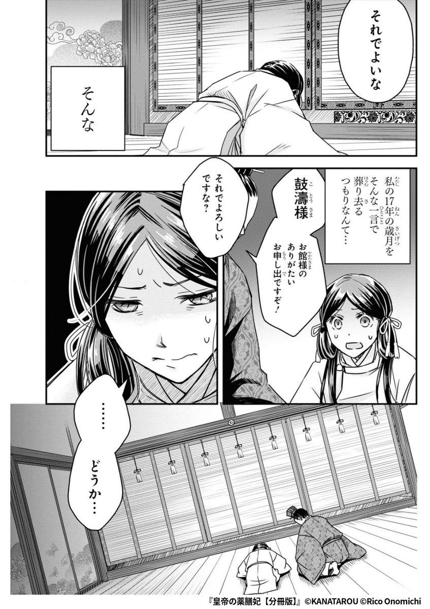 『皇帝の薬膳妃』3/7

1ポスト目のURLから続きを読む! 