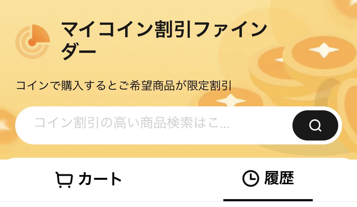 アリエク #PR 大型サマーセールを迎える前に…‼️ 知らなきゃ損の必須情報👀 🌻AliExpress コイン割について解説🌻 □そもそもコイン割とは？  1コイン＝1セント 各商品 利用可能なコイン割引率が設定されているので、その分お得に購入できる仕組み🉐 🪙コインの貯め方 ...