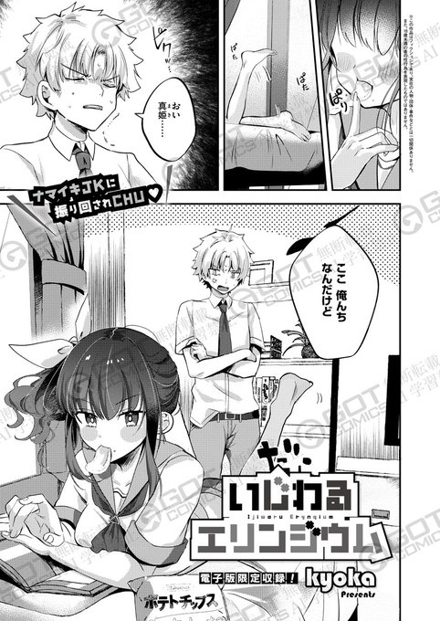 《電子版限定コミック》 【kyoka/いじわるエリンジウム】 本日配信『COMIC E×E59』電子版特典をご紹介 小さい頃から生意気な幼馴染・真姫の尻に敷かれている理人 やり返そうと、煽る真姫を押し倒してみると意外にもしおらしい反応が kyoka先生が描く、高マンJKわからせっくす