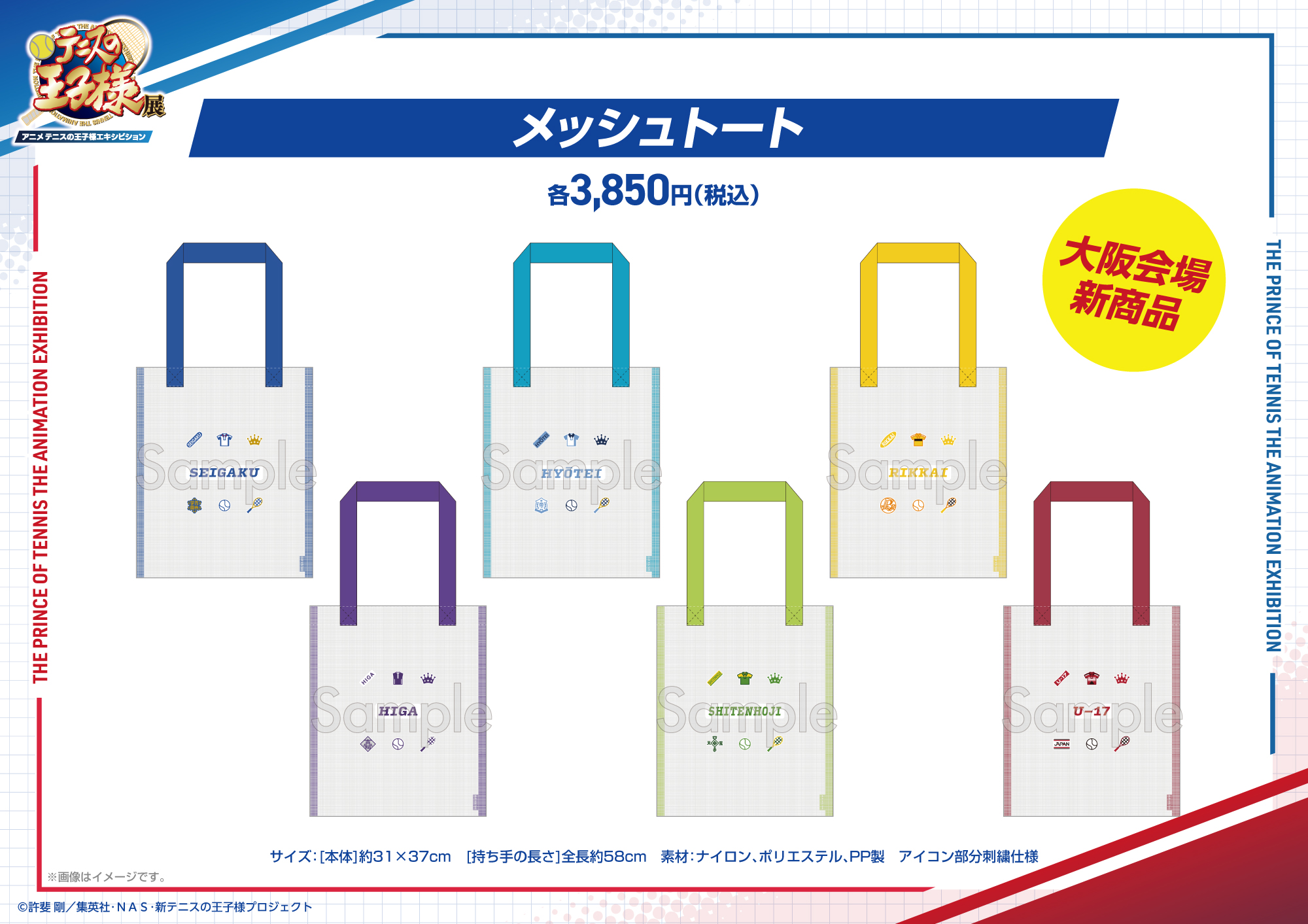テニプリ展 メッシュトートバッグ·フェイスタオルセット(青学) アニメ「テニスの王子様」展【公式】 on X: