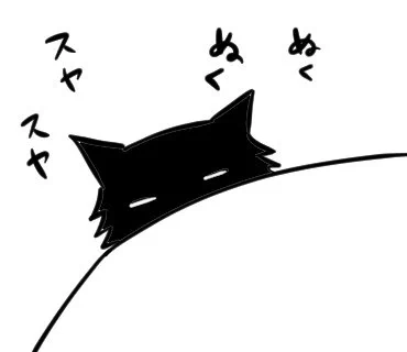 眠い 