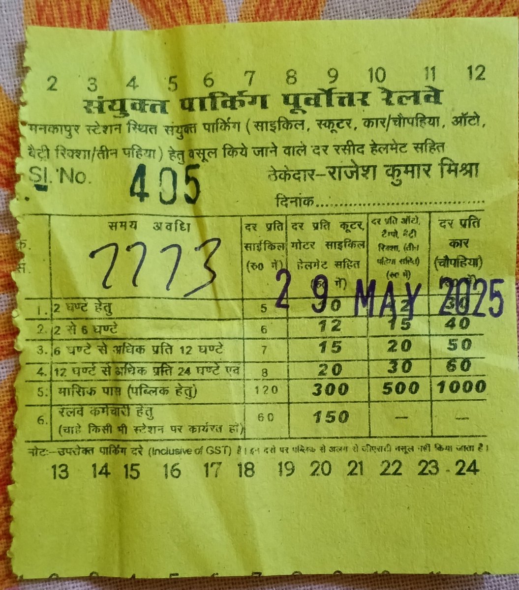 पार्किंग के नाम पर आम जनता से लूट की जा रही है।
कृपया आवश्यक कार्यवाही करने की कृपा करें।
(रसीद की फोटो संलग्न है)