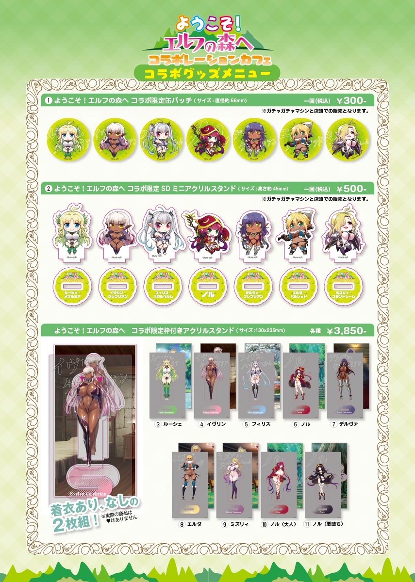 ようこそ！エルフの森へ　エルダ　コラボカフェ限定枠付きアクリルスタンド　葵渚 コラボカフェ限定 アクリルスタンド イヴリン 葵渚 ようこそ エルフの