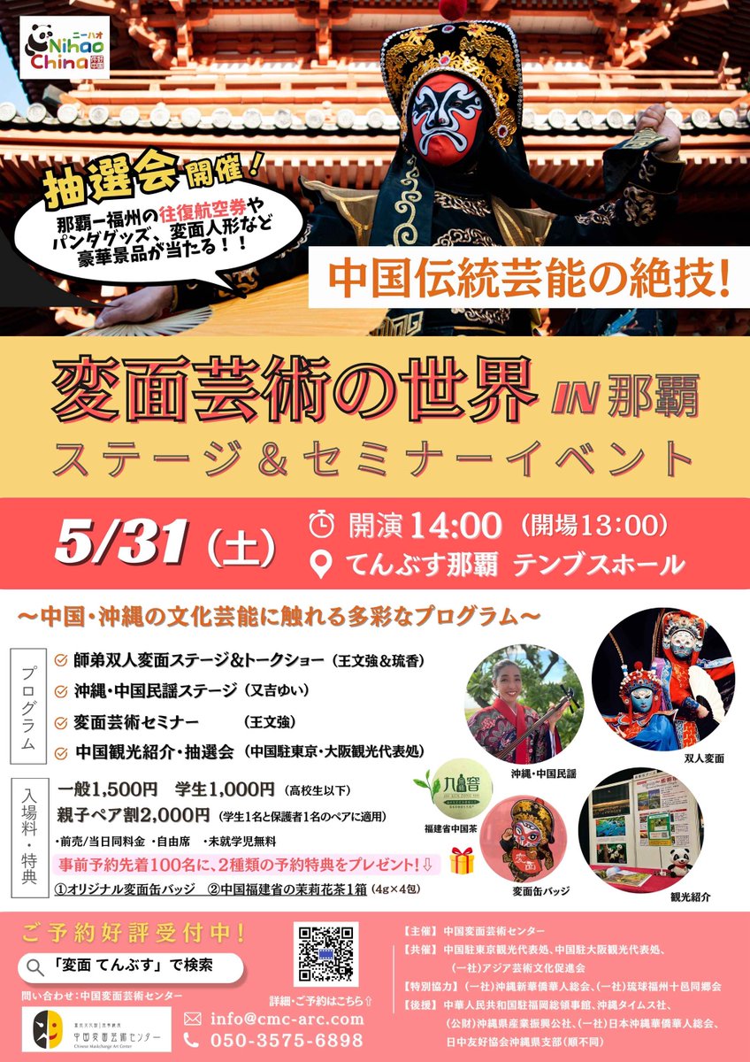 【公式】中国駐大阪観光代表処 tweet media