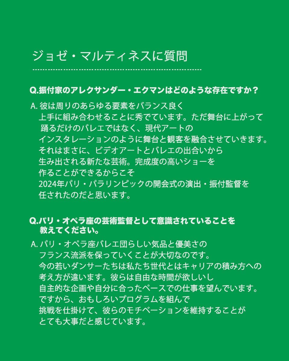 playopera_jp's tweet photo. パリ・オペラ座舞踊監督 #JoséMartinez が「PLAY」の見どころについて語ります。

#PLAY 日本公演は7/25(金)〜27(日)・新国立劇場 オペラパレスにて。チケット販売中。公演の詳細・インタビューはWebsiteより。
https://t.co/87Qng9b1N1 https://t.co/8ealpJZ0VJ