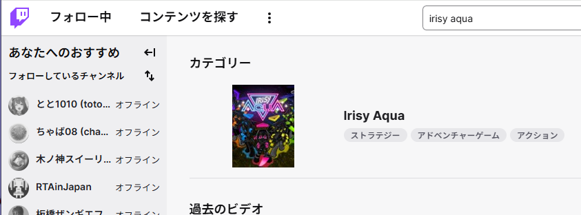 saki61's tweet photo. Σ(ﾟДﾟ)ツイッチでアイアクがカテゴリーに追加されてる！
#アイアク #irisyaqua https://t.co/6meD4vxnDZ