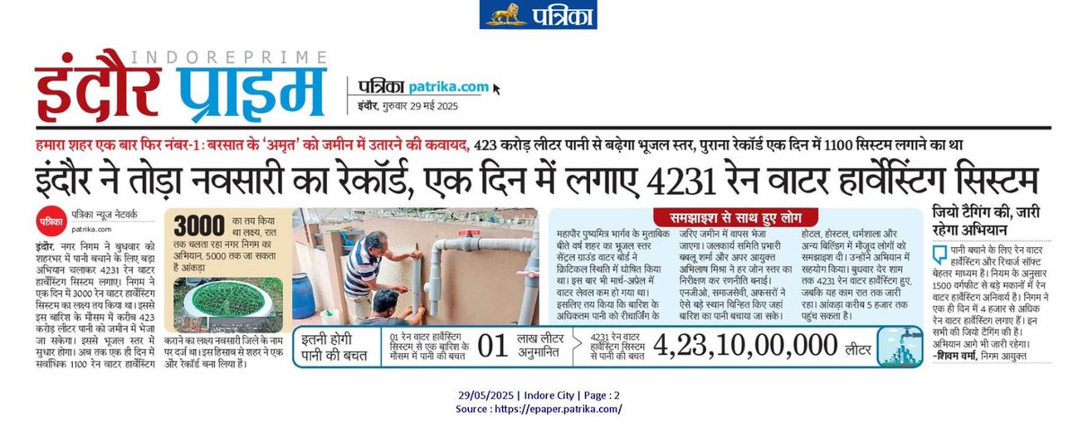 #जल_गंगा_संवर्धन_अभियान एक दिन में लगाए 4231 वाटर रिचार्जिंग सिस्‍टम ...
#जल_गंगा_संवर्धन_अभियान_MP
#SwachhIndore
#IndoreRahegaNo1
#savewatersavelife
#CatchTheRain