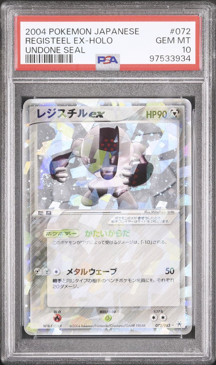 【PSA10】 レジスチル EX アンリミテッド アンリミ レジスチルex アンリミテッド PSA10』出品中！ ＼ こちらのカードは