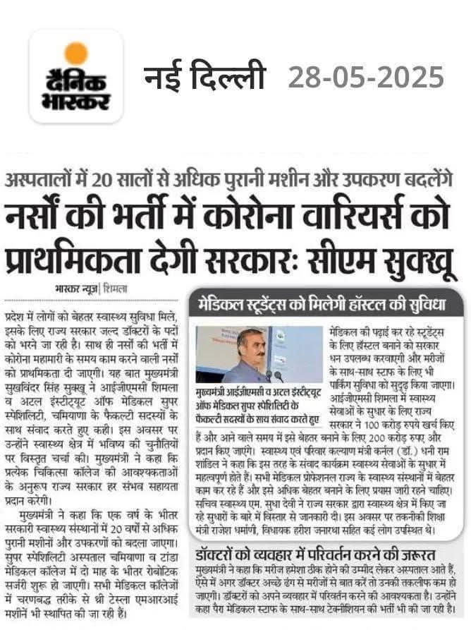 कॉविड मे आमजन की सेवा करने वाले नर्सिंग ऑफिसर व कॉविड स्वास्थ्य सहायक को यूपी, उत्तराखंड,दिल्ली, पंजाब सरकारे भर्ती मे वरीयता दे रही है तो राजस्थान सरकार दोहरा व्यवहार क्यों कर रही है
#cha_मांगे_mhvf_बजट_घोषणा_पूरी
<a href="/RajCMO/">CMO Rajasthan</a> 
#COVID_19