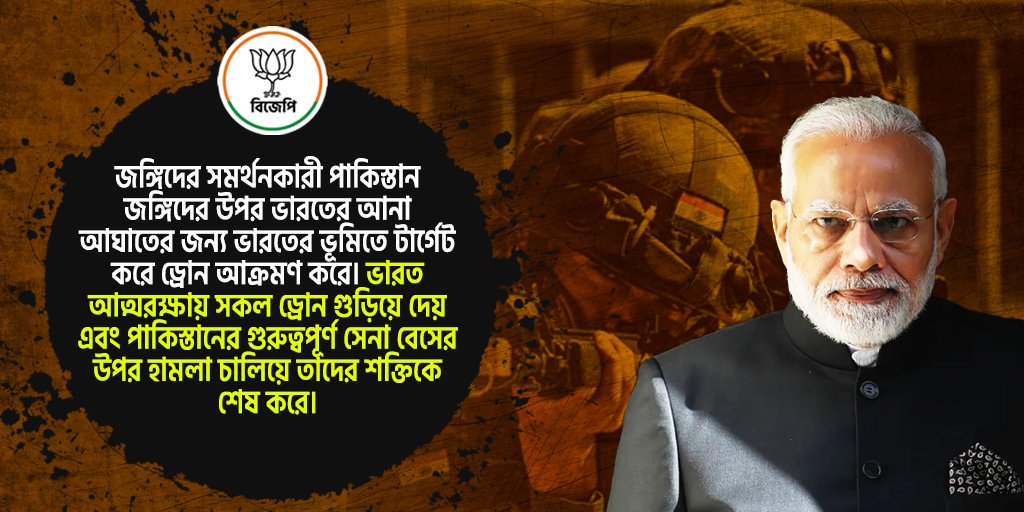 BJPDIPANKAR's tweet photo. অপারেশন সিঁদুরের মাধ্যমে পাকিস্তানের জঙ্গি ঘাঁটি শেষ করেছে ভারতীয় সেনা, এটাই মোদীর নতুন ভারত। হামলা করলে দুগুণ ফেরত পেতে হবে।। #PoribortonSongkolpoSobha https://t.co/hH818HGMxP