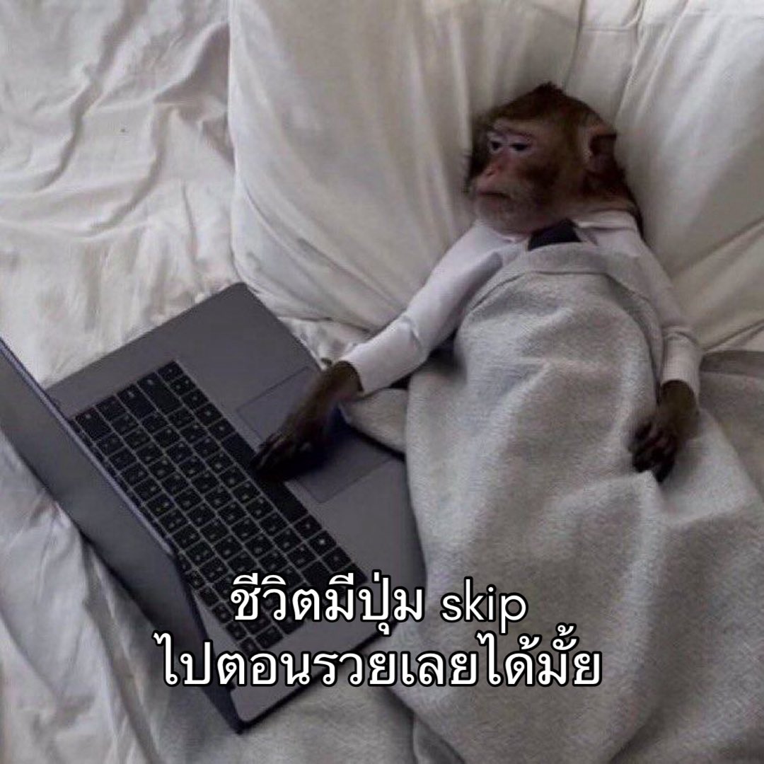 มีเลยได้มั้ย อยากนอนวันละ 12 ชั่วโมง