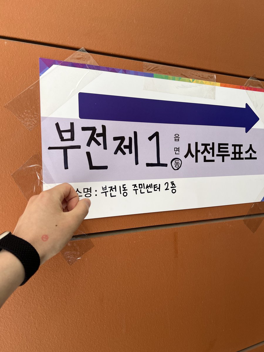 mug_pp's tweet photo. 사전투표 완료~~ https://t.co/uPOFaAQvFv