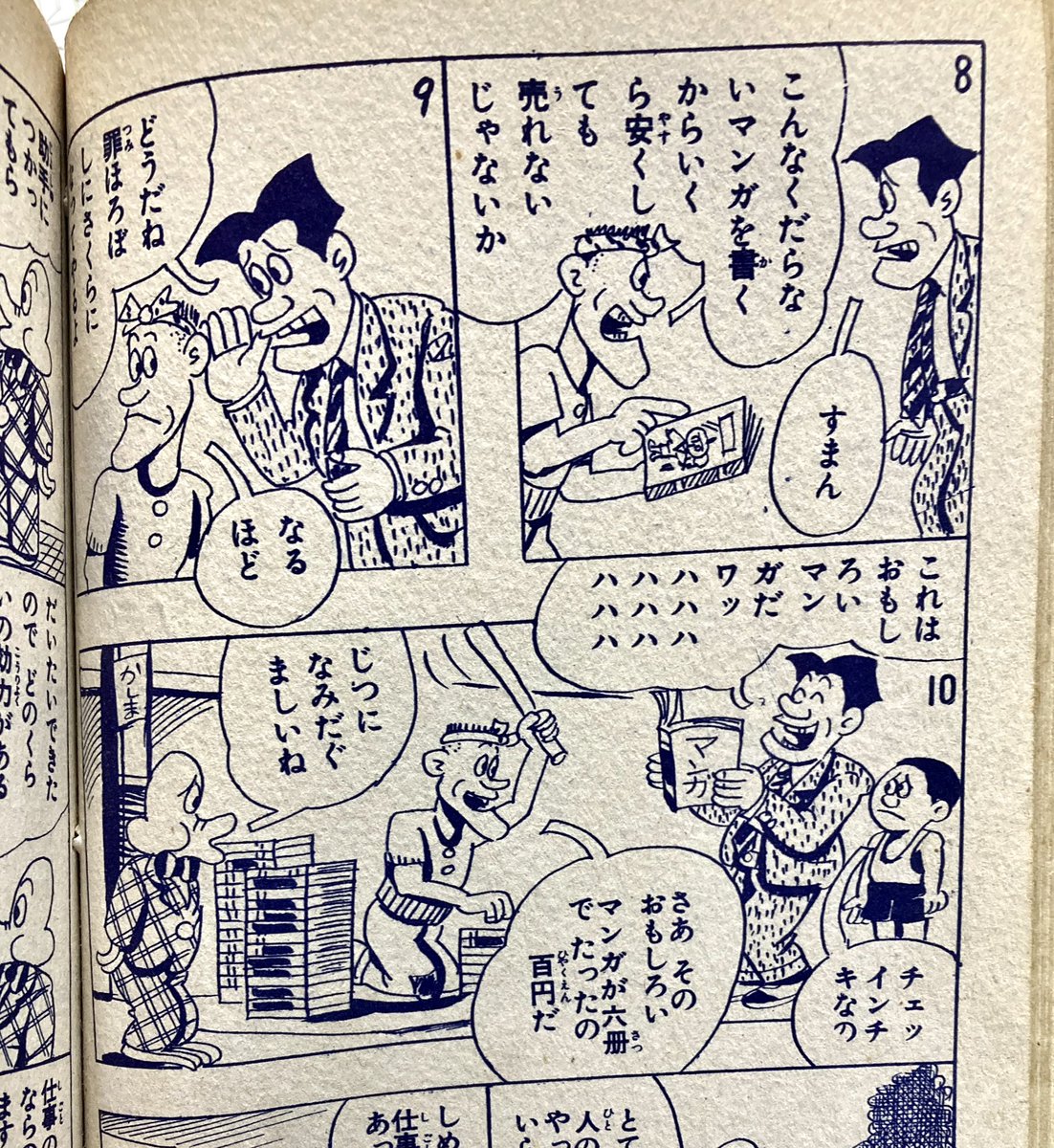 先日、前谷惟光の漫画『ロボットくん』のこと呟いて。そのつながりで貸本の「火星の八ちゃん」。自分が生まれる少し前くらいの(大昔)漫画だけど読んだら笑ってしまった。八ちゃんと一緒にいるの作者ね。自虐ギャグは時代を越える。 