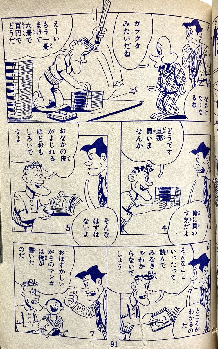 先日、前谷惟光の漫画『ロボットくん』のこと呟いて。そのつながりで貸本の「火星の八ちゃん」。自分が生まれる少し前くらいの(大昔)漫画だけど読んだら笑ってしまった。八ちゃんと一緒にいるの作者ね。自虐ギャグは時代を越える。 