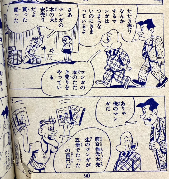 先日、前谷惟光の漫画『ロボットくん』のこと呟いて。そのつながりで貸本の「火星の八ちゃん」。自分が生まれる少し前くらいの(大昔)漫画だけど読んだら笑ってしまった。八ちゃんと一緒にいるの作者ね。自虐ギャグは時代を越える。 
