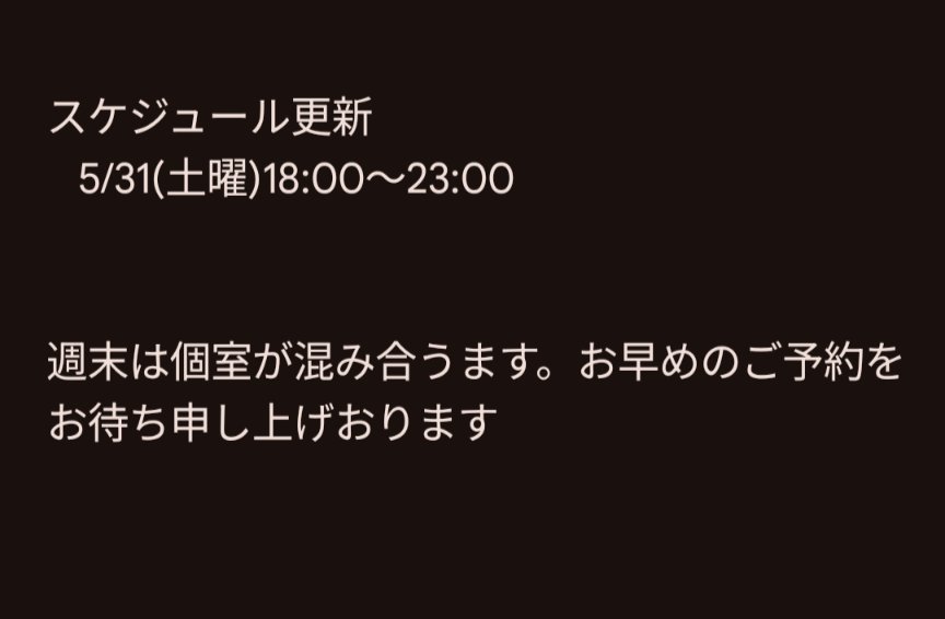 progress_gm's tweet photo. こんにちは
久しぶりのスケジュール更新となります
本業が忙しく、毎��終電前の帰宅となってます
帰宅してNetflixを��るのが唯一の楽しみになってます
ブラック・ミラーはまってます https://t.co/0KI4GedSWN