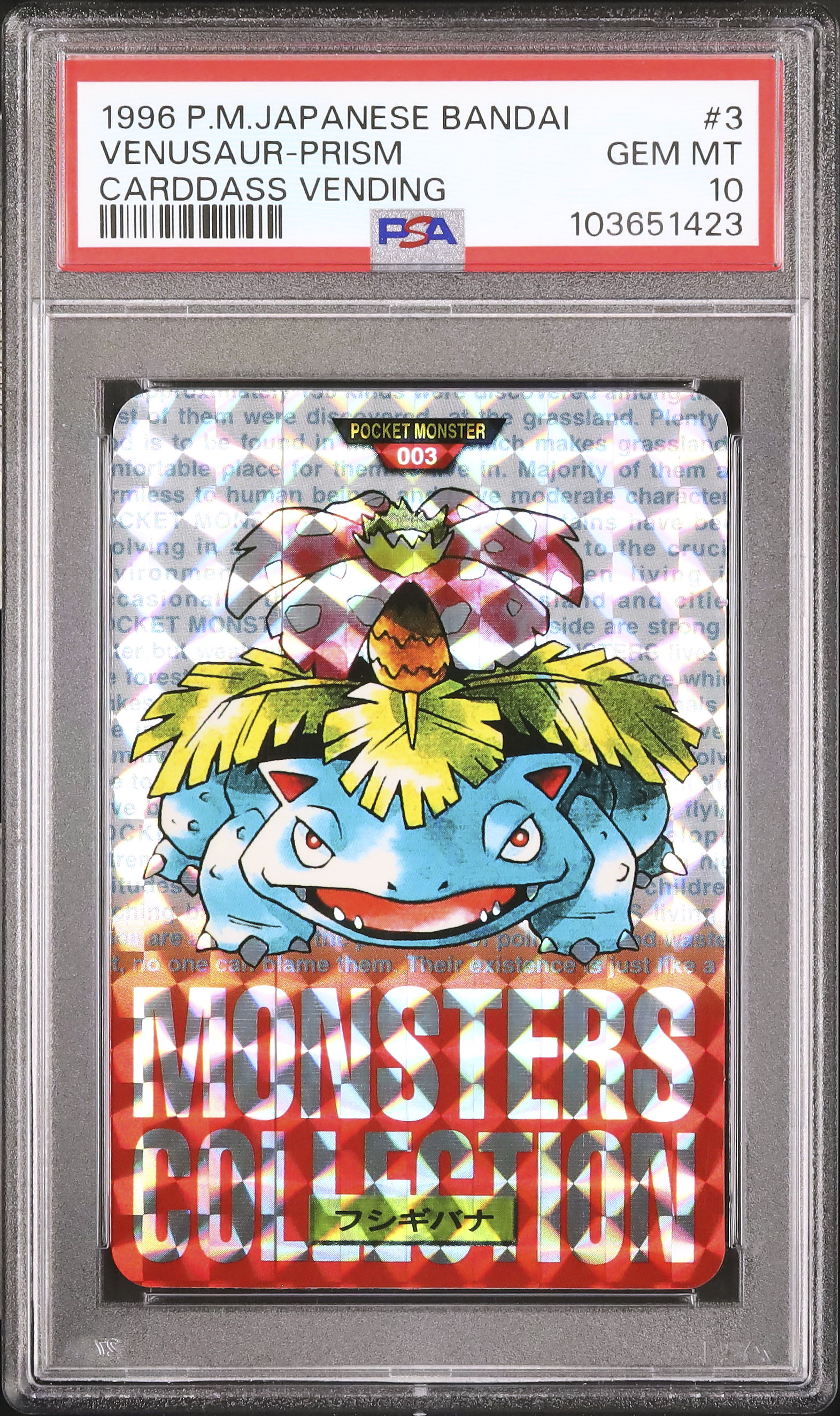 PSA10 フシギバナ　カードダス　プリズム PSA10 フシギバナカードダスプリズム