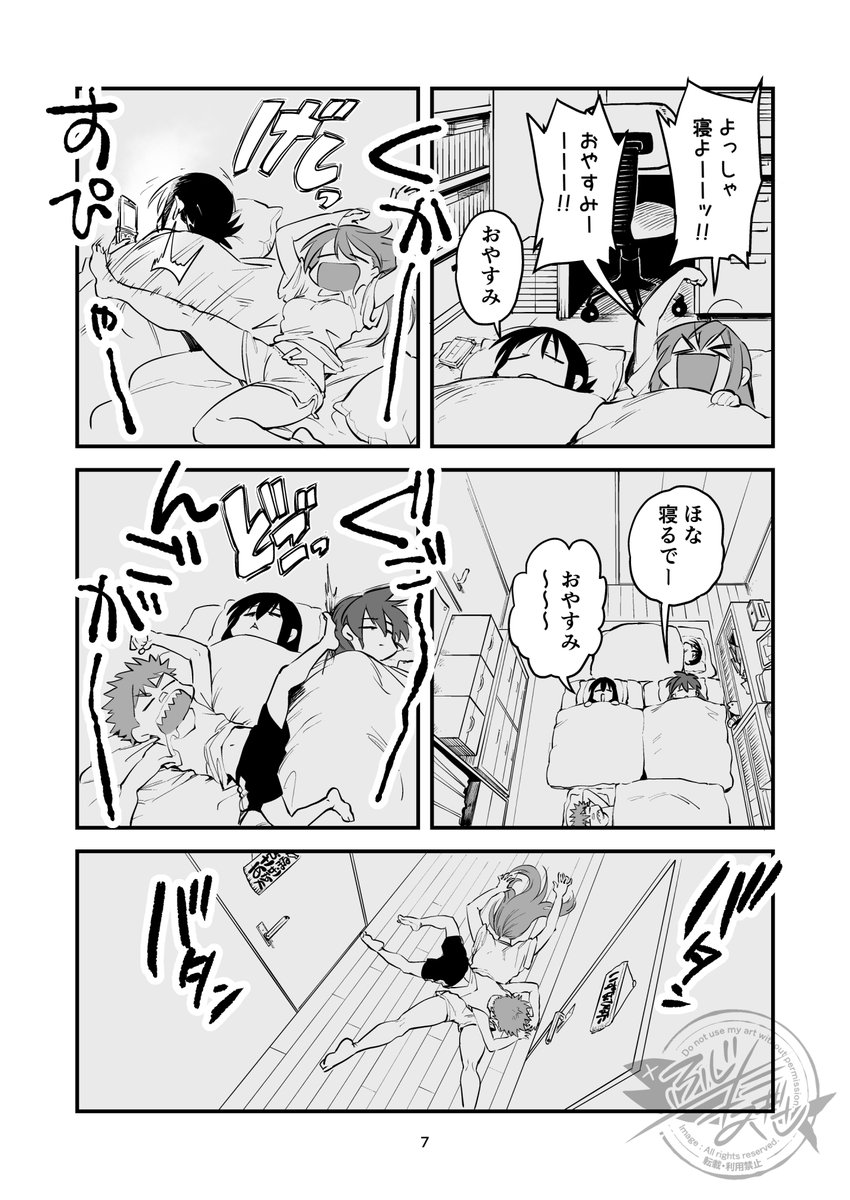 コミティア152の新刊サンプルです。
大家族の就寝事情の話(1/2)
#COMITIA152   #コミティア152 