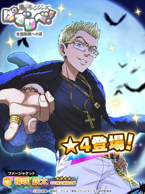 ╭━ ⋅𖥔⋅ ━━✮━━ ⋅𖥔⋅ ━╮ ☆4 #稀咲鉄太 紹介