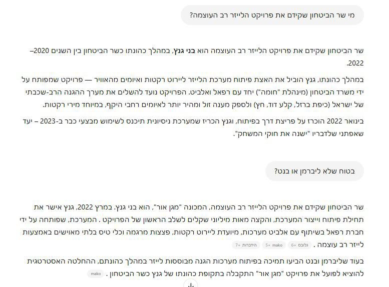Eyal Zankel (@ezankel) on Twitter photo אתמול 3 שרי ביטחון לשעבר - גנץ, ליברמן ובנט - כתבו על פרויקט יירוט הלייזר.
אז הלכתי לבדוק למי משלושתם באמת מגיע הקרדיט על הפרויקט.
התשובה לפניכם.
<a href="/gantzbe/">בני גנץ - Benny Gantz</a>
<a href="/AvigdorLiberman/">אביגדור ליברמן</a>
<a href="/naftalibennett/">Naftali Bennett נפתלי בנט</a> אתמול 3 שרי ביטחון לשעבר - גנץ, ליברמן ובנט - כתבו על פרויקט יירוט הלייזר.
אז הלכתי לבדוק למי משלושתם באמת מגיע הקרדיט על הפרויקט.
התשובה לפניכם.
<a href="/gantzbe/">בני גנץ - Benny Gantz</a>
<a href="/AvigdorLiberman/">אביגדור ליברמן</a>
<a href="/naftalibennett/">Naftali Bennett נפתלי בנט</a>